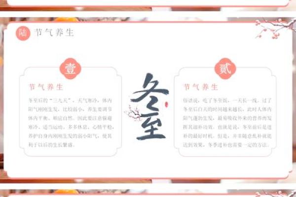 北方的冬至风俗与养生理念