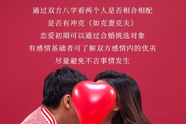 生辰八字低的人生道路：能否通过合婚改变命运？