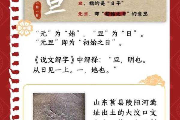 元旦：新年的天文意义与农耕社会的岁时礼仪