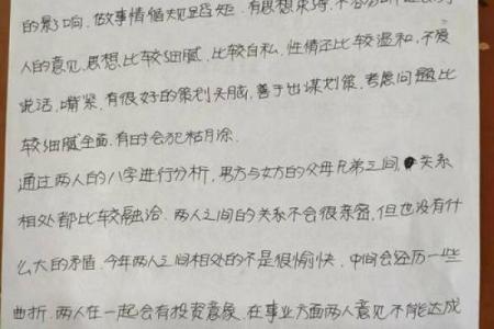 生辰八字低的人生道路：能否通过合婚改变命运？