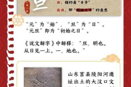 元旦：新年的天文意义与农耕社会的岁时礼仪