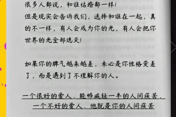 你不知道的婚姻命理误区，如何改变不幸命运
