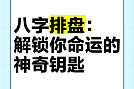 命运密码如何解锁八字背后的暗藏玄机