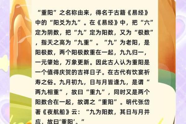 重阳节，天文与文化交织的养生新知