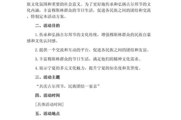 回族的古尔邦节：从祭祀到馈赠的文化传承