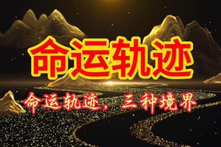 命运密码揭示你命理中的暗藏玄机如何改变人生轨迹