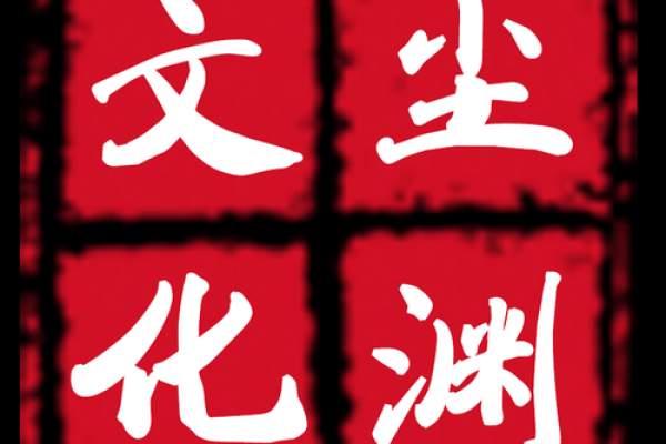 命运密码解锁：如何通过八字改变你的未来