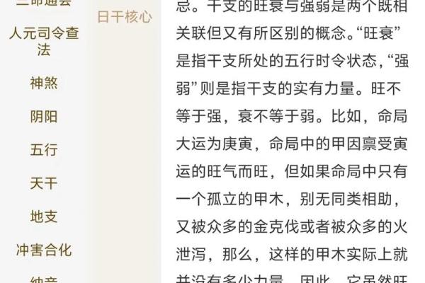 头痛频发的命运密码：如何通过八字破解身体暗藏玄机