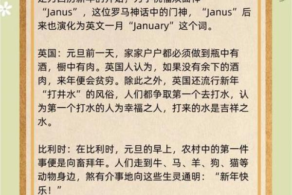 探索元旦节的习俗演变与文化意义
