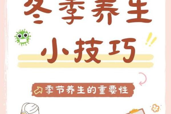 双气与养生：冬季养护身体的最佳时机