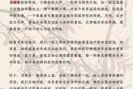 中秋节：月圆之夜的天文之美与家族团圆文化