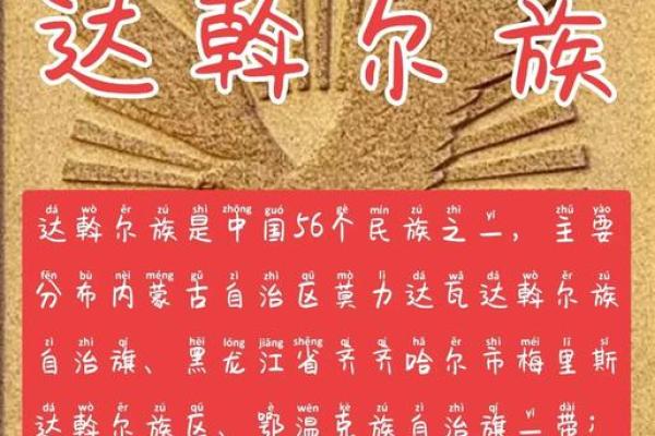 达斡尔族节日中的民间艺术与文化传承