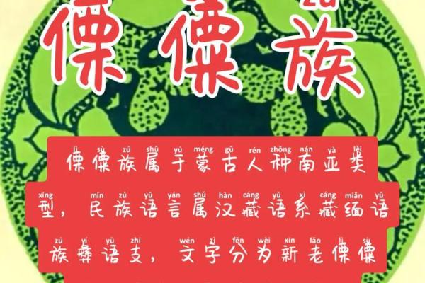 傈僳族文化盛典：探寻古老仪式中的生命哲学