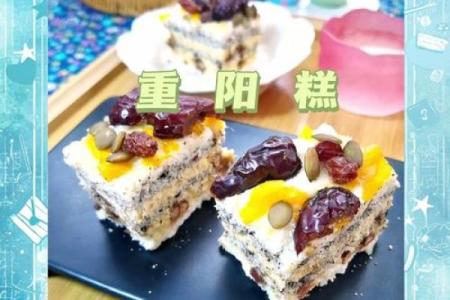 重阳节的食俗与民间传说：为何吃重阳糕