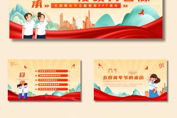 五四青年节：致敬青春，传承理想