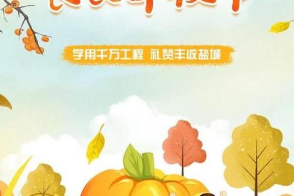 秋收的象征与农耕节庆