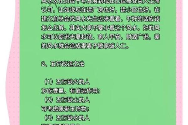 改变命运的秘诀：如何避开命理交运中的陷阱