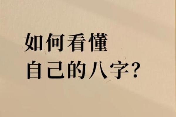 命运密码揭示：倒三奇八字如何改变你的一生