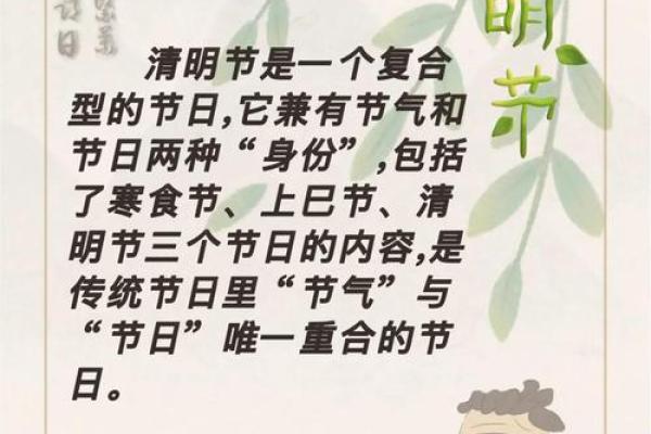 清明节的由来与养生文化的交织
