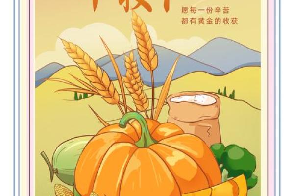——农耕时节，感受自然的馈赠与丰收希望