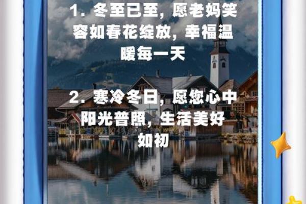 冬至养生，温暖祝福随风送