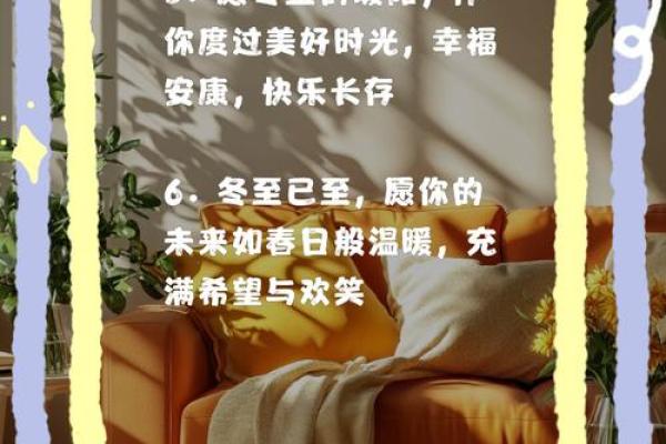 冬至养生，温暖祝福随风送