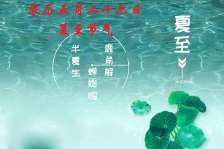 农历夏季最后的节令与日常生活的联系