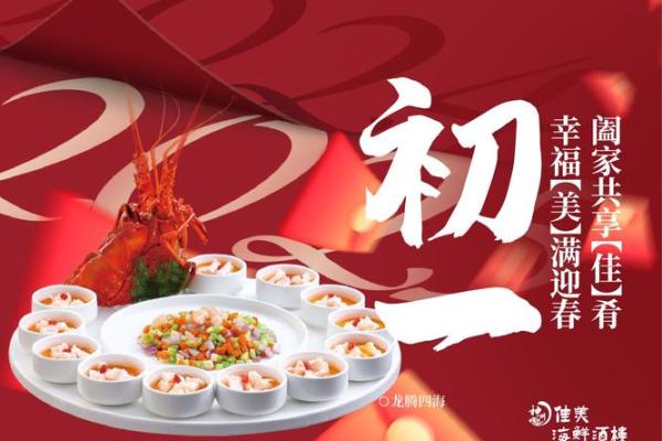 正月初一的节日饮食与养生之道
