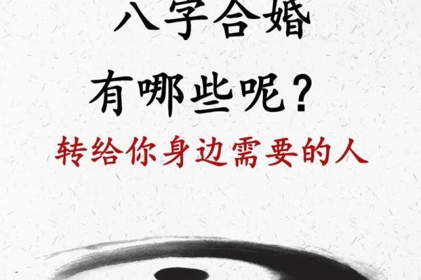 揭秘易经八字：合婚看哪些关键因素，命运如何影响婚姻