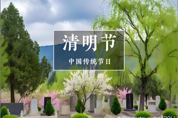 清明节祭祖与天文现象的深刻联系