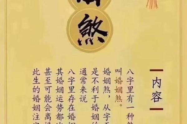 开光合婚看什么？解析命运不同的奥秘