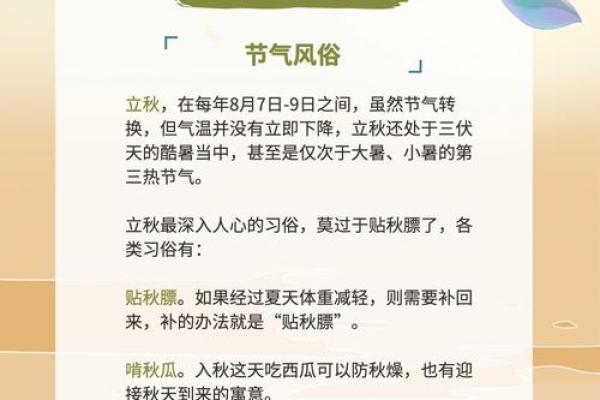 立秋节气：从农耕到现代的季节转换与健康管理