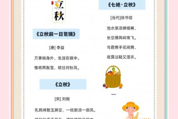 立秋节气：从农耕到现代的季节转换与健康管理