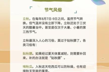 立秋节气：从农耕到现代的季节转换与健康管理