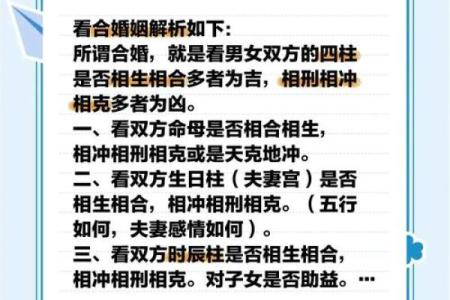 揭秘生辰八字能改运吗?合婚看什么,命运不同如何影响婚期