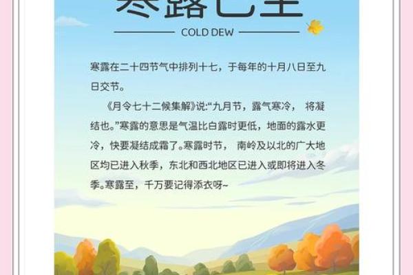 寒露节气的养生之道与农耕智慧 寒露节气的养生之道与农耕智慧