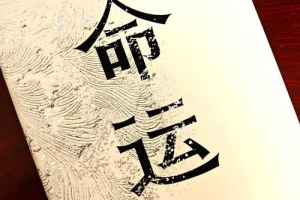 命运密码背后的暗藏玄机:命理相破的深层影响 命运密码背后的暗藏玄机:命理相破的深层影响