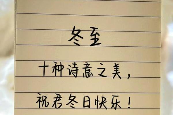 冬至古诗词：天文与节令交替中的温暖启示