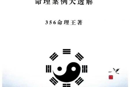 破除八字命理中的误区,掌握命运的钥匙