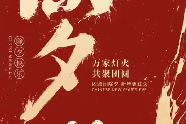 天文视角下的除夕夜与岁月轮回 天文视角下的除夕夜与岁月轮回