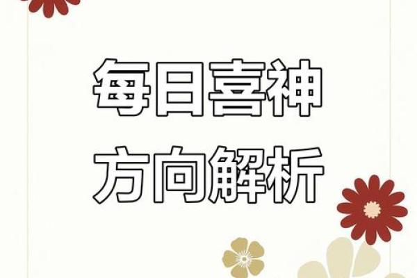 揭秘生辰八字查喜神能改运吗？合婚看什么？