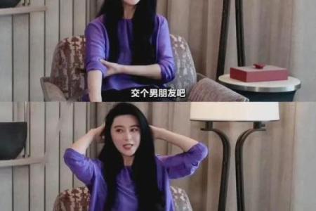 命运密码大揭秘:李晨范冰冰的八字如何暗藏玄机