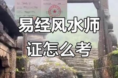 风水与命理:如何通过招聘风水师改变你的命运?
