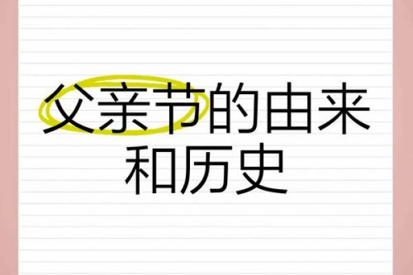 澳大利亚父亲节：尊敬父亲，探寻这一传统节日的背后故事