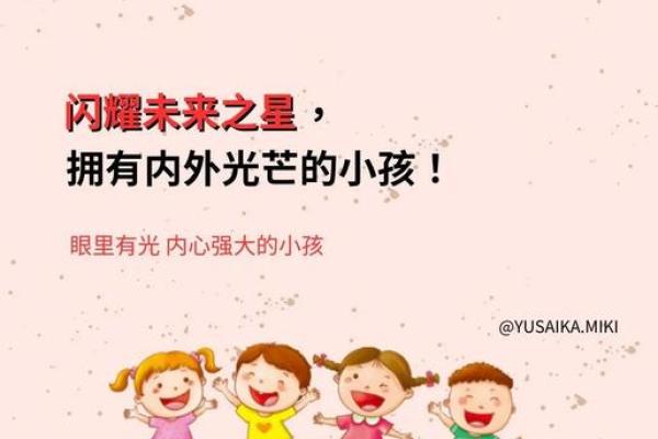 国际儿童日：关注儿童福祉，塑造明日之星