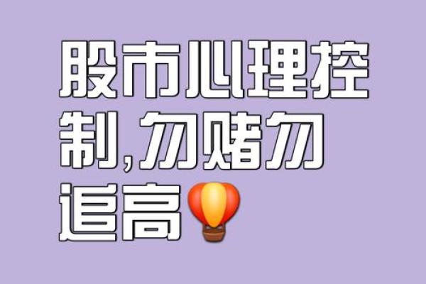 股票投资误区:命理告诉你,如何避免决策失误 股票投资误区:命理告诉你,如何避免决策失误