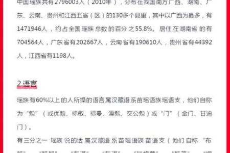 瑶族节日中的祖先崇拜与家族文化