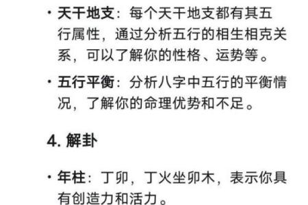 李念八字命理揭秘:如何颠覆命运,开启改变人生的密码