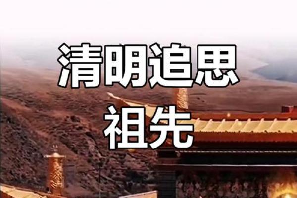 清明节:祭祖与踏青,感悟天人合一的自然哲学 清明节:祭祖与踏青,感悟天人合一的自然哲学