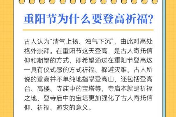 重阳节:重阳登高与老年养生的古老智慧 重阳节:重阳登高与老年养生的古老智慧